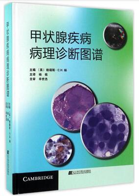 正版 甲状腺疾病病理诊断图谱 杨栋 主译 辽宁科学技术出版社9787538186307 临床病例病理诊断超声引导下甲状腺细针穿刺