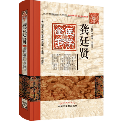 龚廷贤医学全书明清名医全书