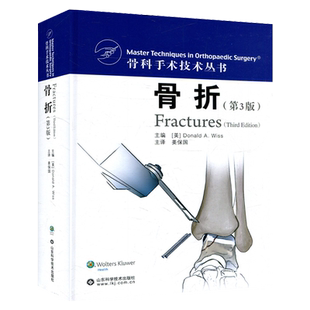正版2本 骨科外固定架应用及康复+实用骨外固定学 第二版 附增值 骨外固定在矫正脑性瘫痪下肢畸形中外固定架概论治疗适应证及应用