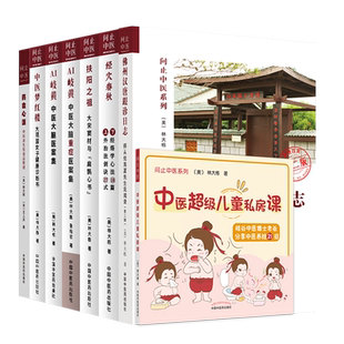 正版13本林大栋全集书籍龚廷贤倪师佛州汉唐跟诊日志扶阳经穴春秋解析本草药食心源养肾抗老50法则国民中医必修课问止中医经方课程