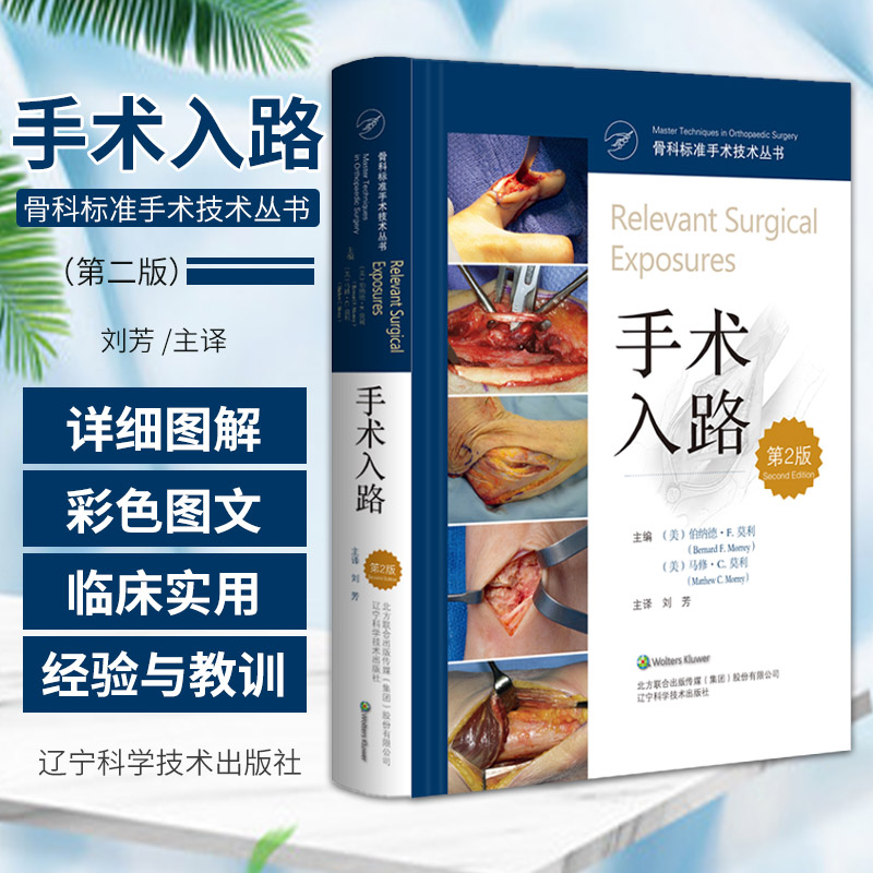 新版骨科手术标准丛书入路
