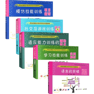 正版3本 阿斯伯格综合征完全指南+阿斯伯格综合征儿童上学与社交技能训练+注意缺陷多动障碍阿斯伯格综合症12个聪明人挣扎支持干预