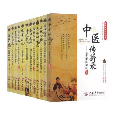 11本华夏中医论坛丛书伤寒琐论医门锁钥许芝泉医案精粹杏林发微阐微碎金录心语医方拾遗脉法捷要传薪录脉诊秘诀医术推求医家门径