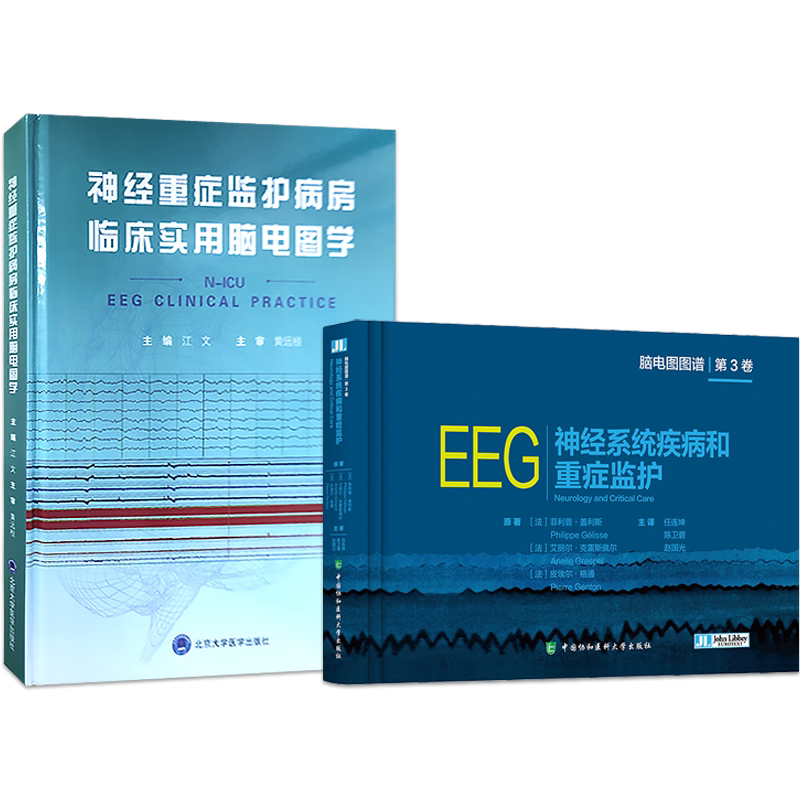 正版2本 EEG神经系统疾病和重症监护脑电图图谱+神经重症监护病房临床实用脑电图学 N-ICU脑电图监测电生理重症医学 脑电图学书籍