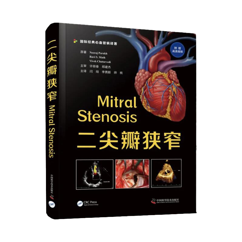 正版 Mitral Stenosis 二尖瓣狭窄 附视频 闫炀 李永新 师桃 二尖瓣疾病心内科速查手册风湿性心脏病学实践实用临床书籍介入心血管
