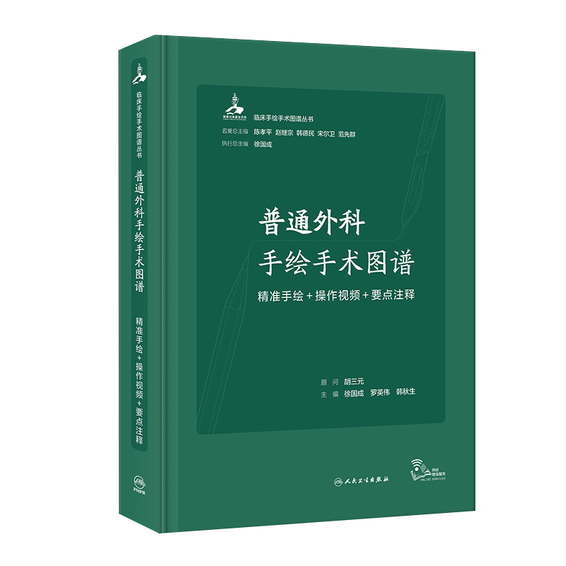 正版普通外科手绘手术图谱精准操作视频要点注释组织图鉴病理系统解刨书切面图解临床局部肌肉技巧门诊教学小手术学普实用奈特人体