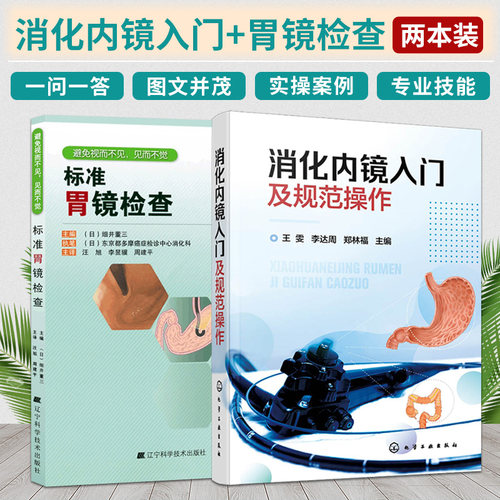 标准胃镜检查+内镜入门规范操作