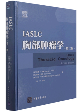 包邮正版 IASLC 胸部肿瘤学（第2二版）陈军 主译 清华大学出版社 9787302592327 胸部肿瘤肺癌临床医学类书籍