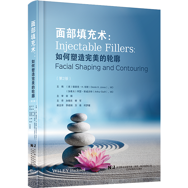 面部填充术如何塑造完美的轮廓 第二2版 配教学视频 加晓东 柳军 主译 面部注射美容外科手术技术安全性并发症 辽宁科学技术出版社