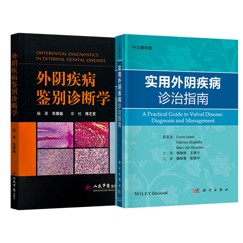 正版3本 妇产科病理学上下卷第三版+妇科病理学图谱原书第4版 女性疾病诊断临床病理图谱妇科学疾病鉴别诊断图解肿瘤学常见疾病例