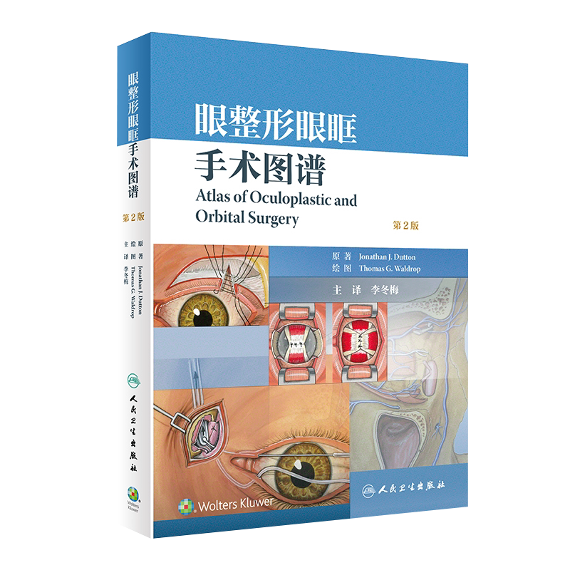 正版眼整形眼眶手术图谱 第二2版 李冬梅 曹思佳秘籍全套东厂秘训面部眼部眼科美容外科学书籍微整形注射医学医疗咨询师眼睑双眼皮