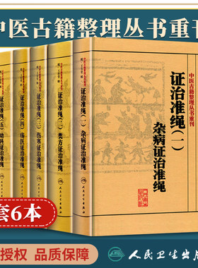 正版全6册 王肯堂证治准绳 杂病+类方+伤寒+疡医+幼科+女科证治准绳原证治准绳上中下中医古籍整理丛书重刊一二三四五六册123456册