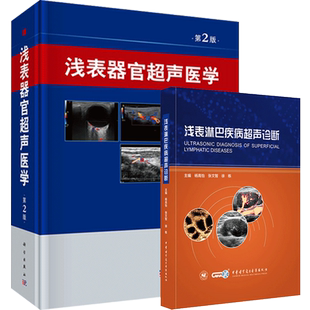 正版2本 软组织肉瘤诊断与治疗+软组织肉瘤内科治疗中国专家共识(2024年版) 免疫监视与肿瘤软组织肉瘤影像学诊断恶性外周神经鞘瘤