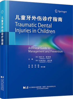包邮正版2本 儿童口腔临床影像学指南 设备 技术及临床注意事项+儿童牙外伤诊疗指南 辽宁科学技术出版社 儿童口腔医学 儿牙书籍