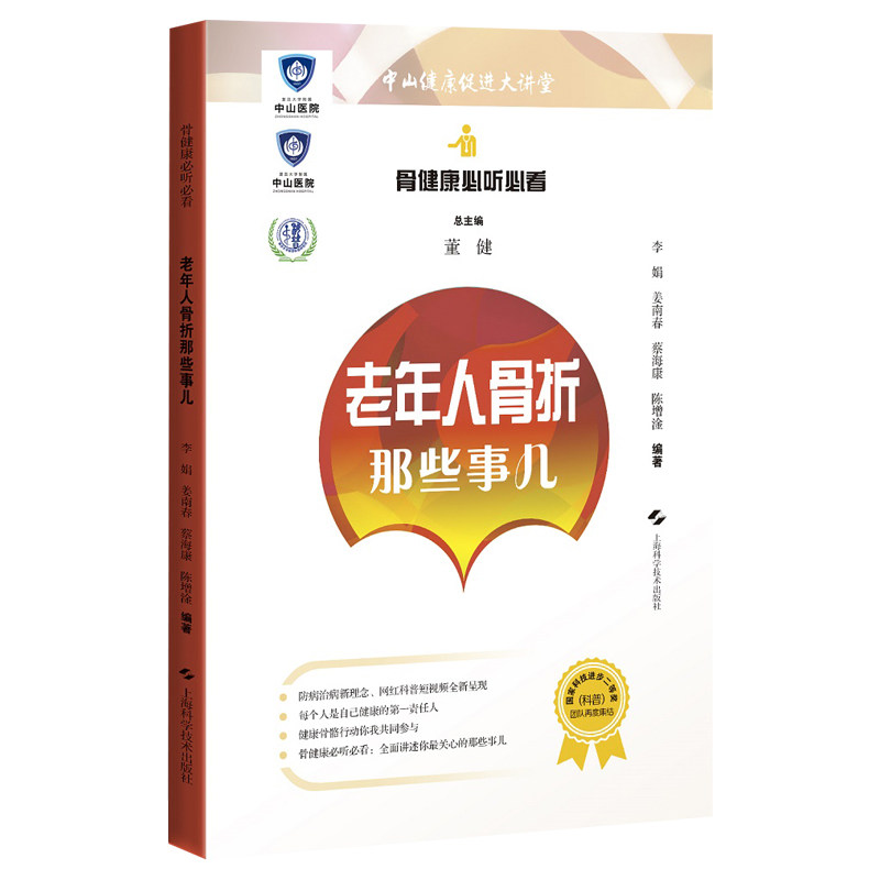 骨健康 听 看 老年人骨折那些事儿 t全面讲述你*关心的老年人骨折那些
