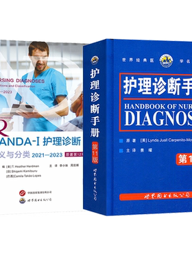 NANDA-I护理诊断定义与分类+手册