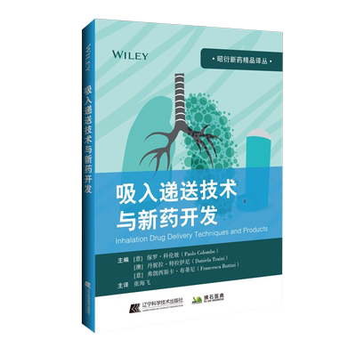 包邮正版 吸入递送技术与新药开发 吸入药物开发研究者的参考书籍 张海飞 主译 9787559115393 辽宁科学技术出版社