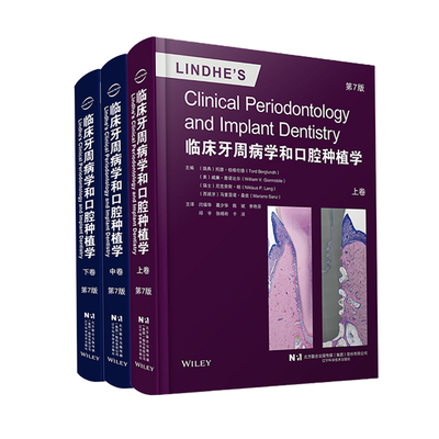 正版 临床牙周病学和口腔种植学 上中下卷 第七7版 牙周组织的解剖学和组织学无牙区牙槽嵴骨结合辽宁科学技术出版社9787559131027