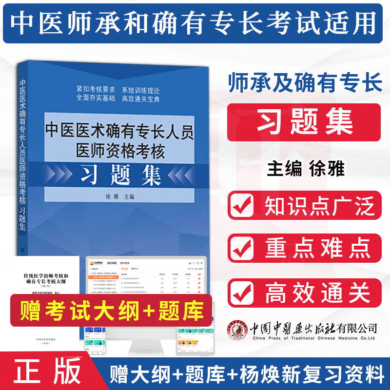 2022中医确有专长人员