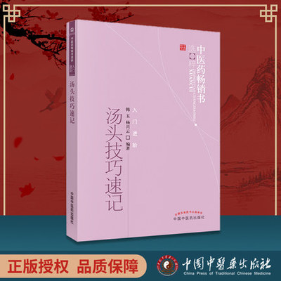 汤头技巧速记入门进阶