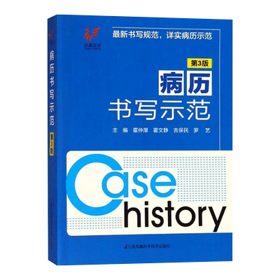 病历书写示范第三版3