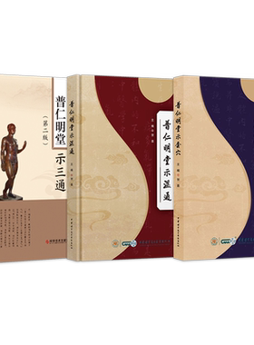 正版4本普仁明堂示医案+普仁明堂示套穴+普仁明堂示温通+普仁明堂示三通 贺普仁临床经验中医针灸疗法针灸三通法疑难杂症针灸贺喜