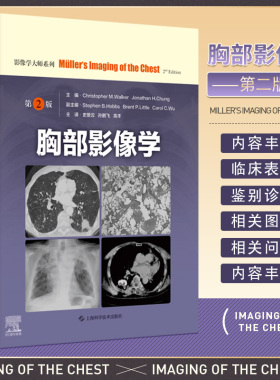 正版 胸部影像学 第二2版 影像学大师系列 包括胸部疾病的X线 CT MRI PET/CT及超声等影像学表现 上海科学技术出版社9787547863671