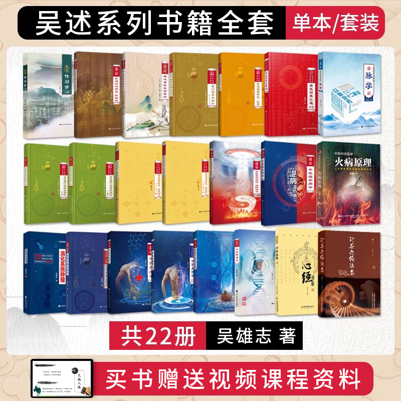 针灸六经法要吴雄志书籍22本全套正版火病原理温阳肿瘤六经辨证法中医湿热病生理免疫吴述诊法研究脉学汇通校注伤寒杂病脾胃抓独法