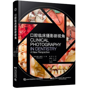 口腔临床摄影新视角 牙科的数字图像牙髓之路拔牙技巧必成高手根管治疗图谱全口义齿口腔正畸临床高效矫治口腔临床CBCT影像诊断学