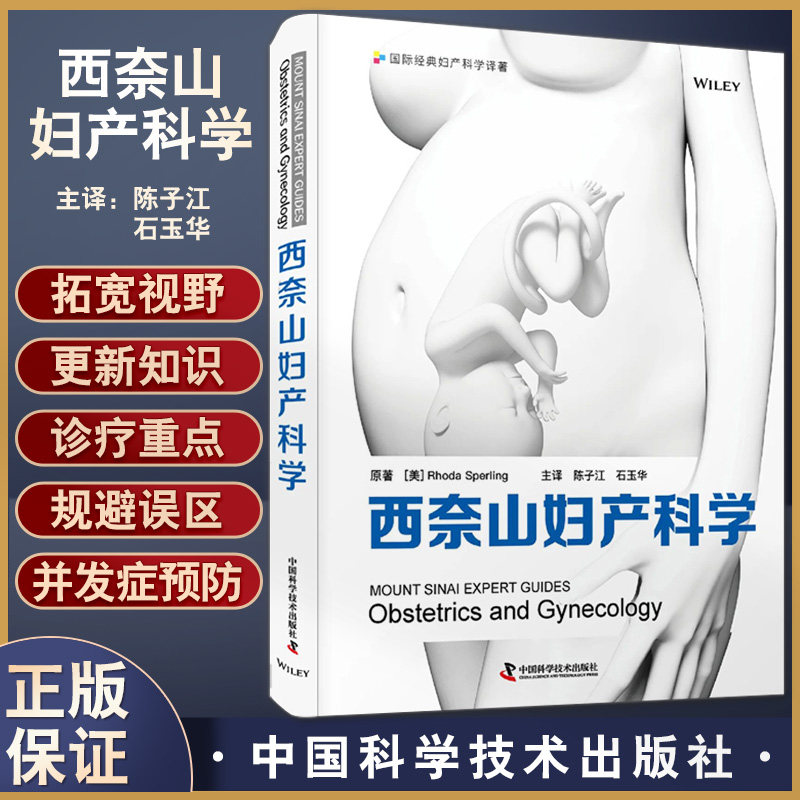 西奈山妇产科学 西奈山伊坎医学院妇产科早期筛查预防产科超声检查