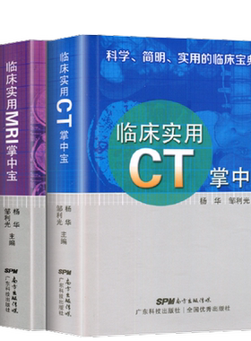 正版3本 临床实用MRI掌中宝+X线掌中宝+CT掌中宝 x线/ct读片指南 ct与mri影像解剖学图谱新手入门读片教程医学影像学影像诊断书籍