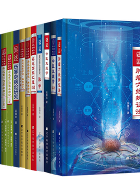 正版吴雄志书籍全套24本温阳研究肿瘤六经辨证法中医湿热病生理免疫学吴述诊法研究脉学汇通镜心斋校注伤寒论重订杂病论脾胃抓独法