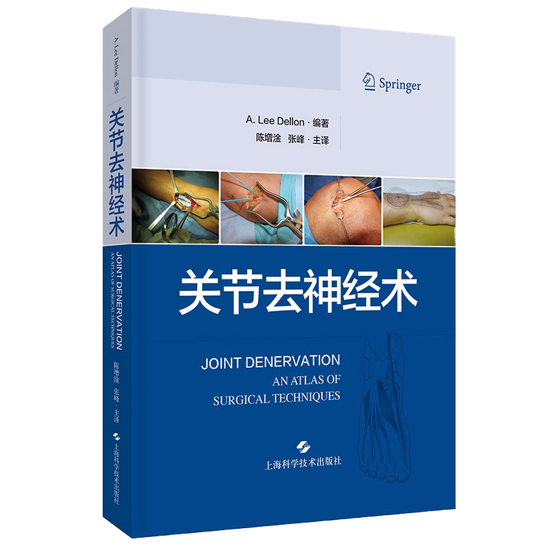 正版 关节去神经术 对于骨科疼痛科康复科风湿科等相关治疗的医师参考阅读 陈增淦 张峰 主译 上海科学技术出版社 9787547852330