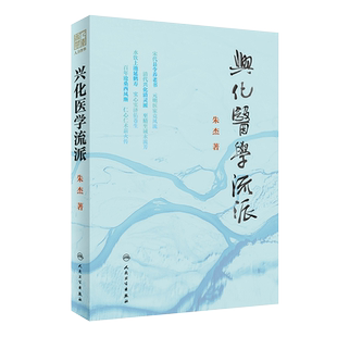 正版全3册中医气机升降临床心悟+国医大师张震气机疏调论治+国医大师张震中医实践领悟与研究心得人民卫生出版气机升降是中医之道