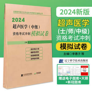 超声医学中级冲刺模拟试卷