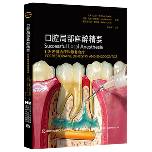 包邮正版 牙种植学的SAC分类 第2版 第二版 宿玉成 主译 辽宁科学技术出版社9787559134196 种植 口腔医生iti修复牙医教科书