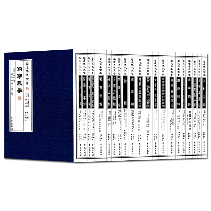 21本医道传承丛书全套正版伤寒论濒湖脉学医学三字经长沙方歌括药性赋药性歌括金匮方歌括时方歌括伤寒论温病学等共14辑学苑出版社