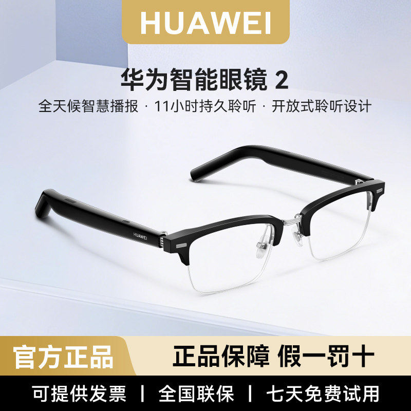 华为智能眼镜2开放式蓝牙耳机图片