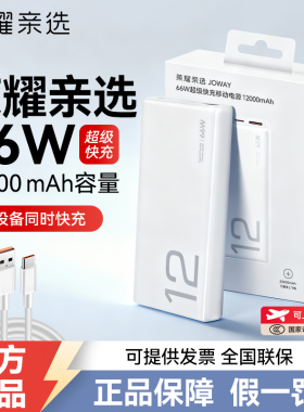 [3C认证]荣耀亲选充电宝66W超级快充移动电源大容量便携可上飞机