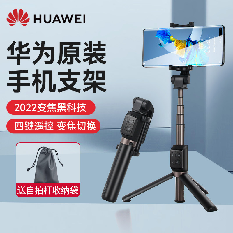 华为自拍杆三脚架手机直播支架蓝牙遥控器拍照全身mate40新款pro使用感如何?