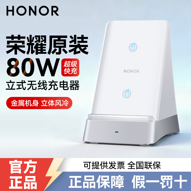 荣耀80W无线充电器原装超级快充