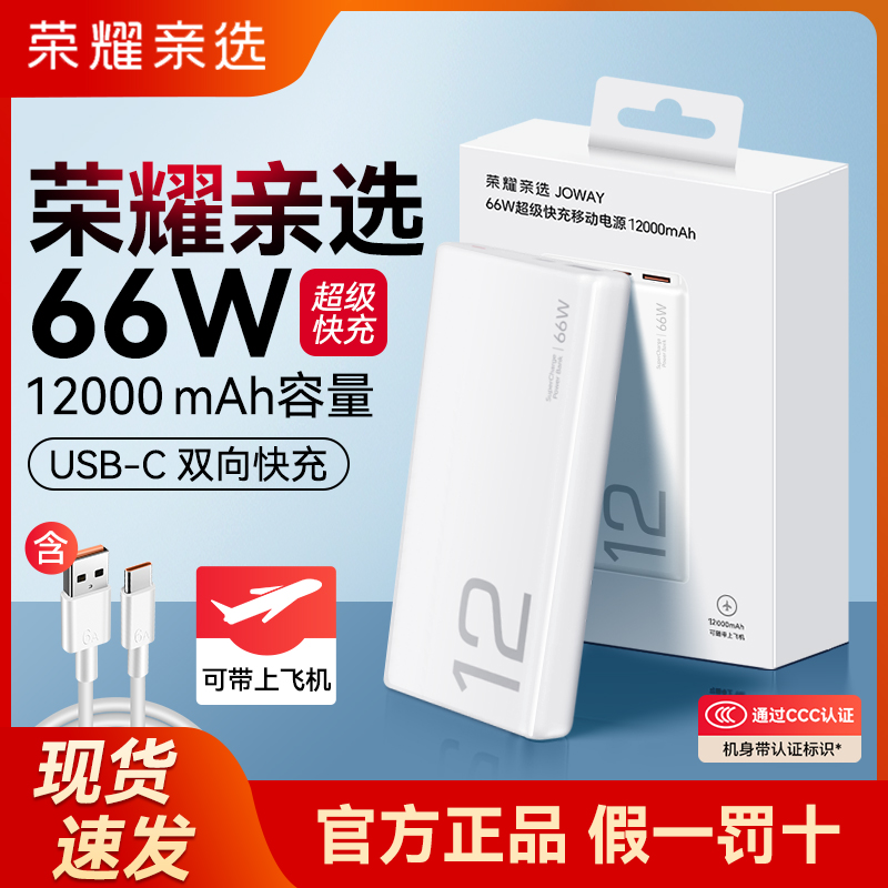 荣耀66W充电宝便携可上飞机