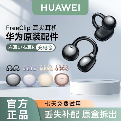 Freeclip开放式无线蓝牙耳机
