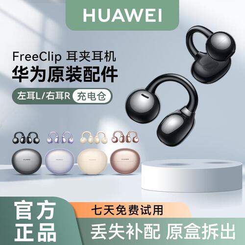 Freeclip开放式无线蓝牙耳机