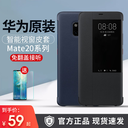 华为Mate20Pro手机壳原装正品mate20皮套翻盖式防摔全包mate20x保护套简约时尚原厂