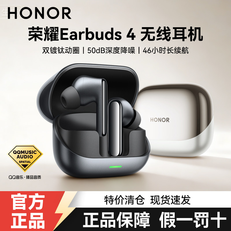 荣耀Earbuds 4无线蓝牙耳机入耳式主动降噪通话长续航原装正品