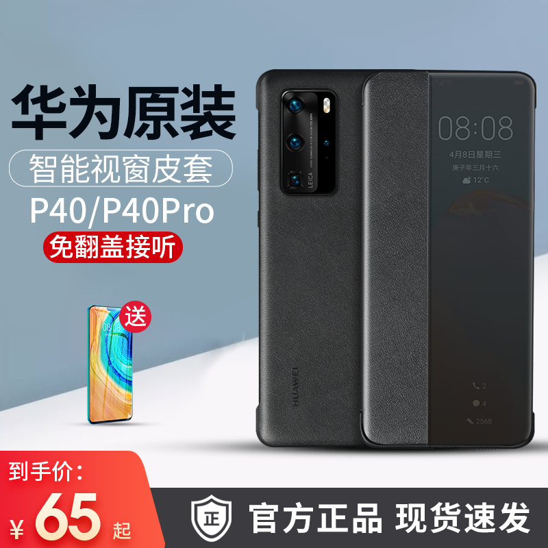 华为P40Pro手机壳原装原厂正品P40皮套智能视窗翻盖式5G全包防摔保护套商务男女