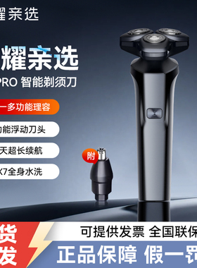 荣耀亲选智能三刀头电动剃须刀