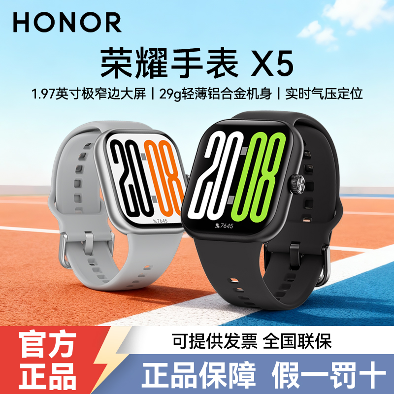 荣耀手表X5智能运动手表