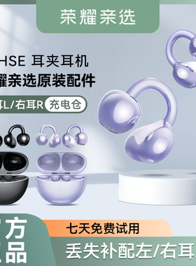 荣耀LCHSE耳夹式耳机盒电池充电仓原装单只左耳右耳充电仓
